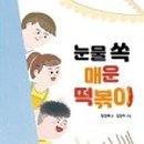 눈물 떡볶이 네이버블로그