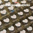 미엘케이커리 두바이쫀득쿠키 맛집 고터 스위트파크 팝업 후기