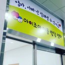아이조아아동발달센터