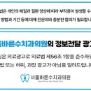 바른수치과의원 이미지