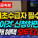 기초생활수급자, 차상위계층 등 취약계층에게 450개 혜택 모두 다 줍니다! 빠르게 신청하세요! 이미지