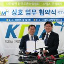 (사)한국드론협회