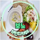 여천고등학교 | 여수브런치카페 보노｜햇살 좋고 분위기 좋은 가성비 넘치는 브런치 맛집