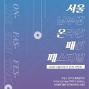 페스티벌커머스