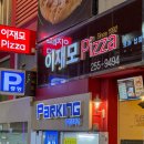 피자죠 | [부산 _ 남포] 이재모피자 본점 평일 웨이팅 후기｜주차정보