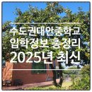 두레자연중학교 | 2025 수도권 대안중학교 총정리｜두레자연중학교·이우중·내손중·옥길새길중 입학정보