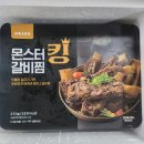 [내돈내산]애주가TV 참PD 단독특가 &#39;몬스터킹 갈비찜&#39; 리얼후기