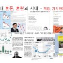 위기의 한국경제 전망과 과제 - 배제대 CEO과정강의 자료 / 우천식 - 이미지