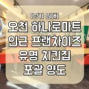 오천 하나로마트 이미지