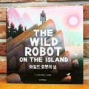 강제규 감독의 가을, 영화와 음악이 있는 시간 | 《더 와일드 로봇》 리뷰 | 봄 감성 힐링 영화로 이걸 놓쳤다면 지금 당장 🌿