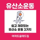 CU 광산사거리1호점 | [샛강역헬스] 유산소 3대장! 헬스장 유산소 3가지 완전 정복