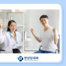 안산탑내과의원 네이버블로그