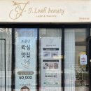 명지 속눈썹 펌 지속력 좋은 제이로아뷰티 LC컬 후기