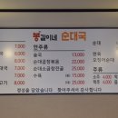 봉길이네순대국 - 마포구 월드컵북로 396 | 봉길이네순대국