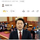 헌재 탄핵선고, 일러도 다음주 중후반 ~4월 초까지 넘어갈 가능성도 이미지