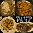 흥선 | 의정부 블루리본 중식당 &#34;흥선&#34; 내돈내산 후기