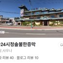 청솔사우나 이미지