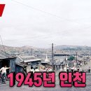 1945년 해방후 인천 이미지