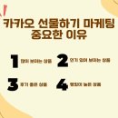 아이티에이 | 카카오 선물하기 마케팅, 판매량을 바꾸는 가장 현실적인 방법