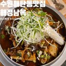 남옥식당 | 수원 매탄동 맛집 24시간영업 해정남옥 소뼈찜 후기