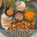 꼬막 | 울산 북구 명촌동 맛집/ [꼬갑상회] 보쌈 꼬막 후기