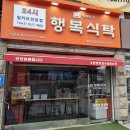 광동모텔 | 경기 광주 반찬 맛집 원셰프의행복식탁 퇴촌점