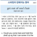 get out of one's hair 이미지