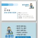 이와 | 증평읍 흑표리슈빌아파트 삼성 무풍 2구 스탠드에어컨 분해청소 깔끔 후기