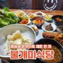 불개미식당 - 강릉시 | 불개미식당