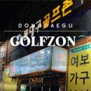 동대구골프존