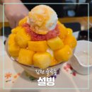 설빙김천