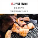 돼지마트 | 엄용백 돼지구이집 동래점 메가마트 근처 고기 맛집 모임 후기