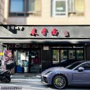 성동시장 주차타워 | 춘향미엔 왕십리 행당시장 맛집 중국식 비빔면 만두 메뉴 가격 주차 정보 내돈내산 후기