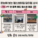 헬스보이짐 당리점 이미지