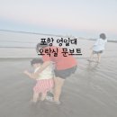 영일대 용가리 오락실 이미지
