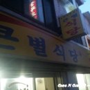 별식당