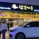 천일가든 이미지