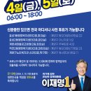 계양구 대전환을 위해 사전투표 하세요 ! 이미지