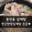 한근한방삼계탕 이미지