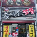 홍하오짬뽕 | 집 근처 산동짬뽕맛집 홍하오짬뽕 다녀왔어요