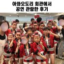 활동실 - 구로구 구로동로20길 24-11 | 일본 도쿠시마 여행 아와오도리 공연 관람 후기