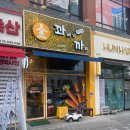 향동 꽈베기까페 후기