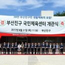 부산진구국민체육센터