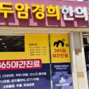 두암경희한의원 이미지