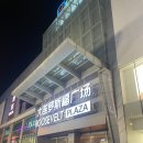 헤이마 | 중국 대련 여행 꿔바로우대상 맛집 다롄 여행 내돈내산 고덕 지도 솔직후기 헤이마 샤오좡 꿔바로우