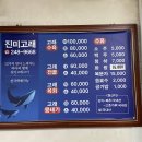 진미고래 이미지