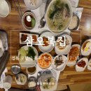 삼오사 | 포항 죽도동 복어맛집｜삼오복집 복어탕 2인 후기, 메뉴 가격 정보