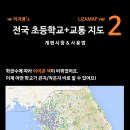 [리자묭] 전국 초등학교 정보+교통 지도 ver2 업데이트!!! (발령희망지 탐색용) 이미지