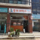 흥부 세탁소 이미지