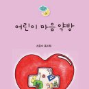 어린이마음 이미지